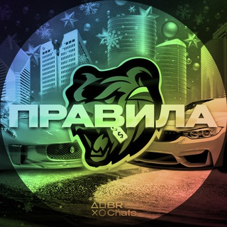 Telegram profile photo for Правила Бесед • BRChats