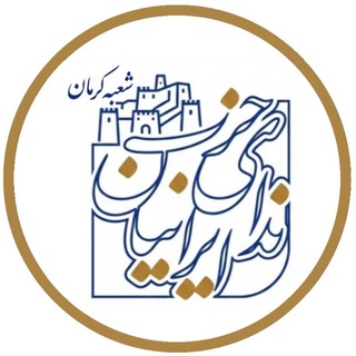 Telegram profile photo for کانال خبری ندای ایرانیان کرمان
