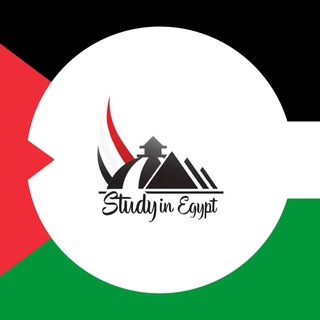 Telegram profile photo for الدراسة في مصر لغير المصريين 🇪🇬