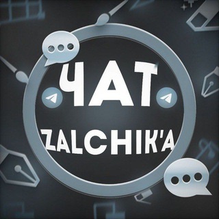 Telegram group profile photo for Чат Zalchik'а 🎮