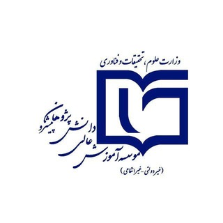 Telegram profile photo for کانال رسمی دفتر تشکیل کلاسهای موسسه آموزش عالی دانش پژوهان پیشرو
