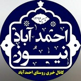 Telegram profile photo for احمدآبادنیوز