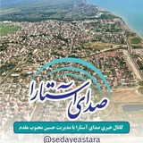 Telegram profile photo for آوای آستارا