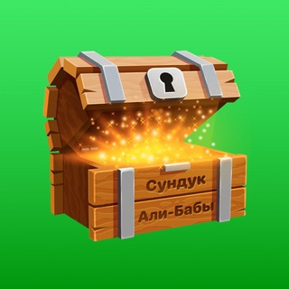 Telegram profile photo for Сундук Али-Бабы | Топчик с AliExpress, WB, ЯМ и OZON