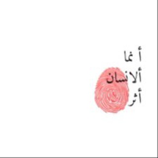 Telegram profile photo for أَثَر