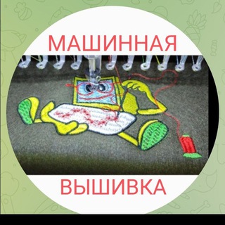 Telegram profile photo for Машинная вышивка, Wilcom дизайн.