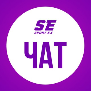 Telegram group profile photo for Чат | SPORTEXSHOP 🥇🇷🇺