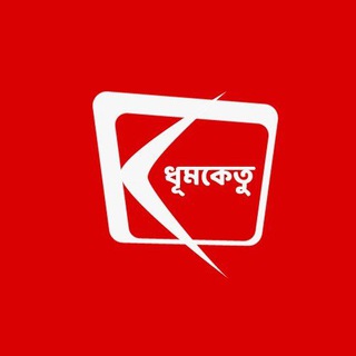 Telegram profile photo for ধূমকেতু