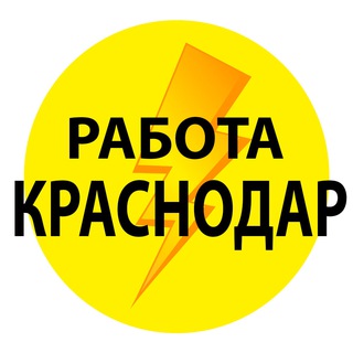 Telegram group profile photo for Работа\Вакансии\Подработка Краснодар