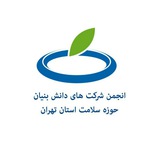 Telegram profile photo for انجمن شرکتهای دانش بنیان حوزه سلامت تهران