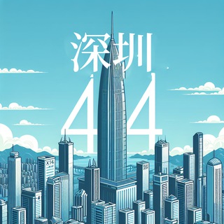 Telegram group profile photo for 深圳交流群