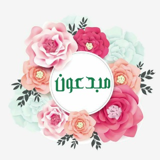 Telegram profile photo for مبدعون