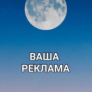 Telegram group profile photo for Реклама без правил