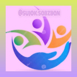 Telegram profile photo for نتایج درمان بدون دارو،... درمانگر: سبزبان😊🌸💚💛🧡😊🌸