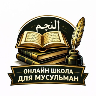 Telegram profile photo for ЗНАНИЯ ДЛЯ МУЖЧИН | مركز النجم
