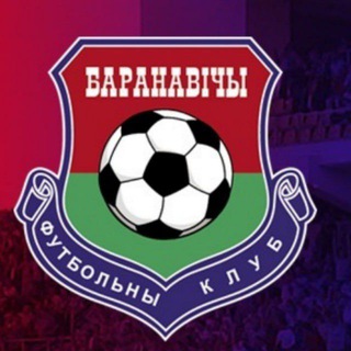 Telegram profile photo for ФК «Барановичи» | • Трансляции матчей