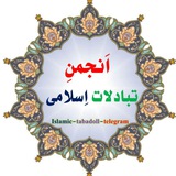 Telegram profile photo for انجمن تبادلات اسلامی