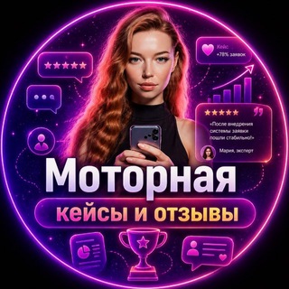 Telegram profile photo for Моторная КЕЙСЫ и ОТЗЫВЫ