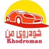Telegram profile photo for خودروی من🚙🚗