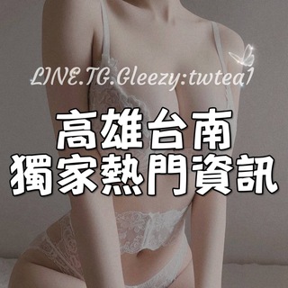 Telegram profile photo for 🦋 舒可高雄/台南外約🇹🇼