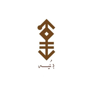 Telegram profile photo for بُنيـهہ. 🦉