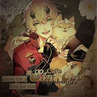 Telegram profile photo for ЗАКРЫТ 𝑪𝒂𝒇𝒆 "𝑺𝒕𝒂𝒓 𝑪𝒖𝒑" | 𝑹𝑷