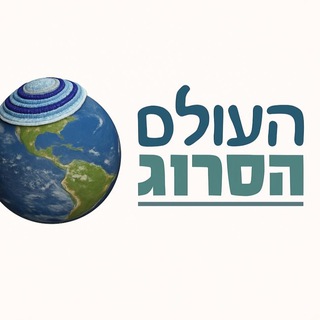 Telegram profile photo for העולם הסרוג