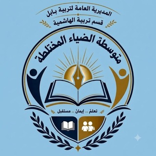 Telegram profile photo for م/الضياء الثالث المتوسط