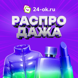 Telegram profile photo for Распродажа 24-ok