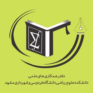 Telegram profile photo for دفتر همکاریهای علمی دانشکده علوم ریاضی دانشگاه فردوسی مشهد