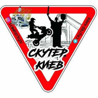Telegram group profile photo for Скутер Київ🛵🛵🛵