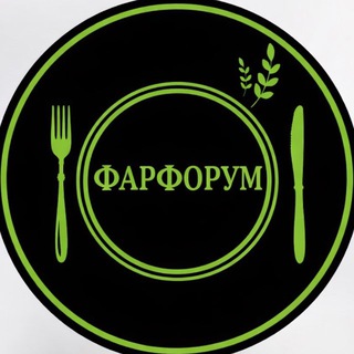 Telegram profile photo for ФАРФОРУМ Посуда для дома, как в ресторане. Posuda.ufa