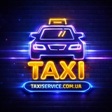 Telegram profile photo for 🚖 Таксі Сервіс (новини) 🚖 Все новости такси Украины