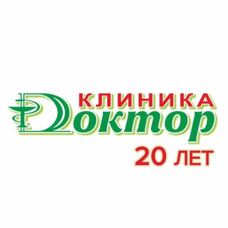 Telegram profile photo for КЛИНИКА «ДОКТОР» | КРАСНОЯРСК