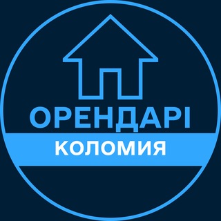 Telegram profile photo for Орендарі | КОЛОМИЯ 🔑 Оренда / Продаж квартир