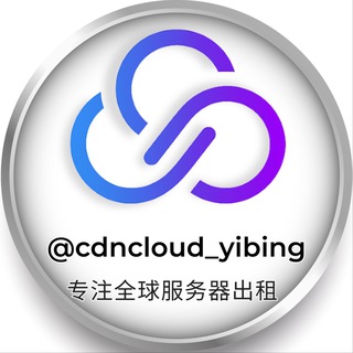 Telegram profile photo for 非洲服务器 🌍 @cdncloud_yibing