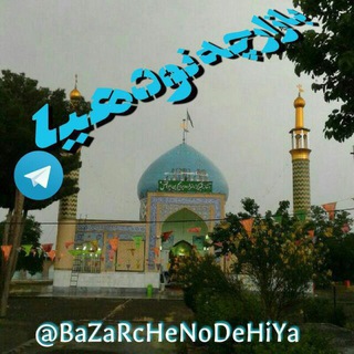 Telegram profile photo for 💲(💰 بازارچه 💰)💲
