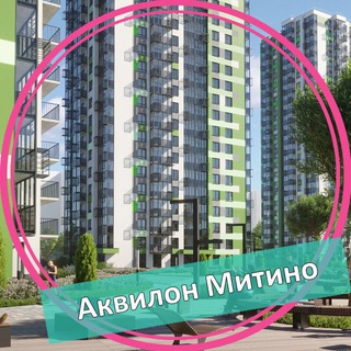 Telegram profile photo for ЖК Аквилон Митино