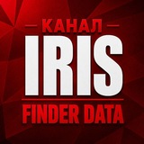 Telegram profile photo for Iris | Finder Data | Канал