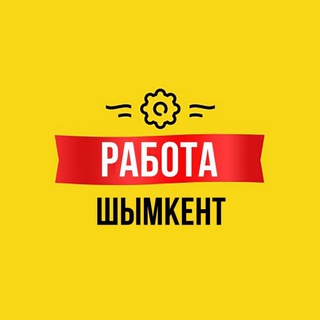 Telegram profile photo for Шымкент жұмыс.