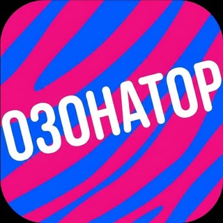 Telegram group profile photo for Озонатор