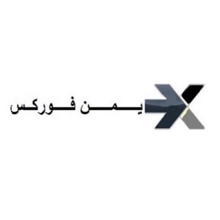Telegram profile photo for Yemenforex يمن فوركس