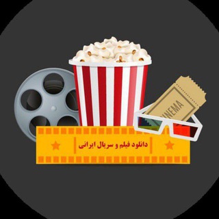 Telegram profile photo for فیلم و سریال | یاغی|قسمت| جادوگر|