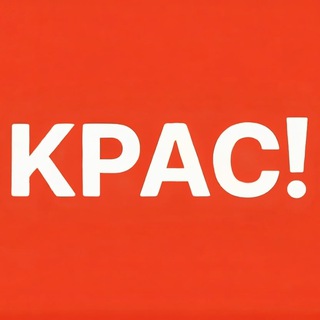 Telegram profile photo for КРАС! Арт-блог о творцах, местах и событиях Краснодара