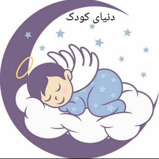Telegram profile photo for سیسمونی دنیای کودک
