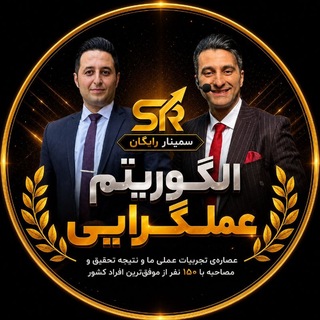 Telegram profile photo for سمینار الگوریتم عملگرایی