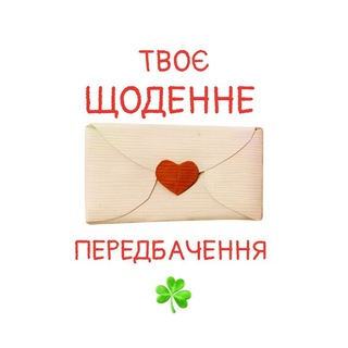 Telegram profile photo for Щоденне передбачення та мотивація