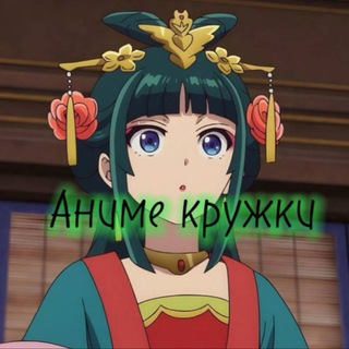 Telegram profile photo for Аниме кружки