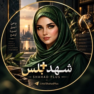 Telegram profile photo for شهد بلس | Shahad Plus