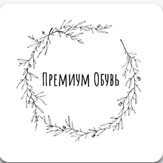 Telegram profile photo for Премиум обувь🥇